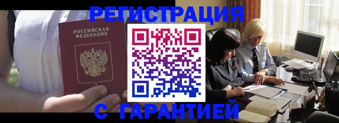 временная регистрация законно в Чкаловске