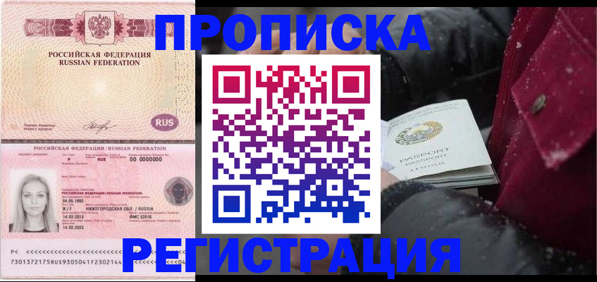 прописка для школы в Чкаловске